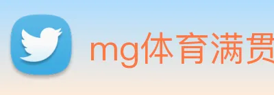 mg体育满贯官网 logo